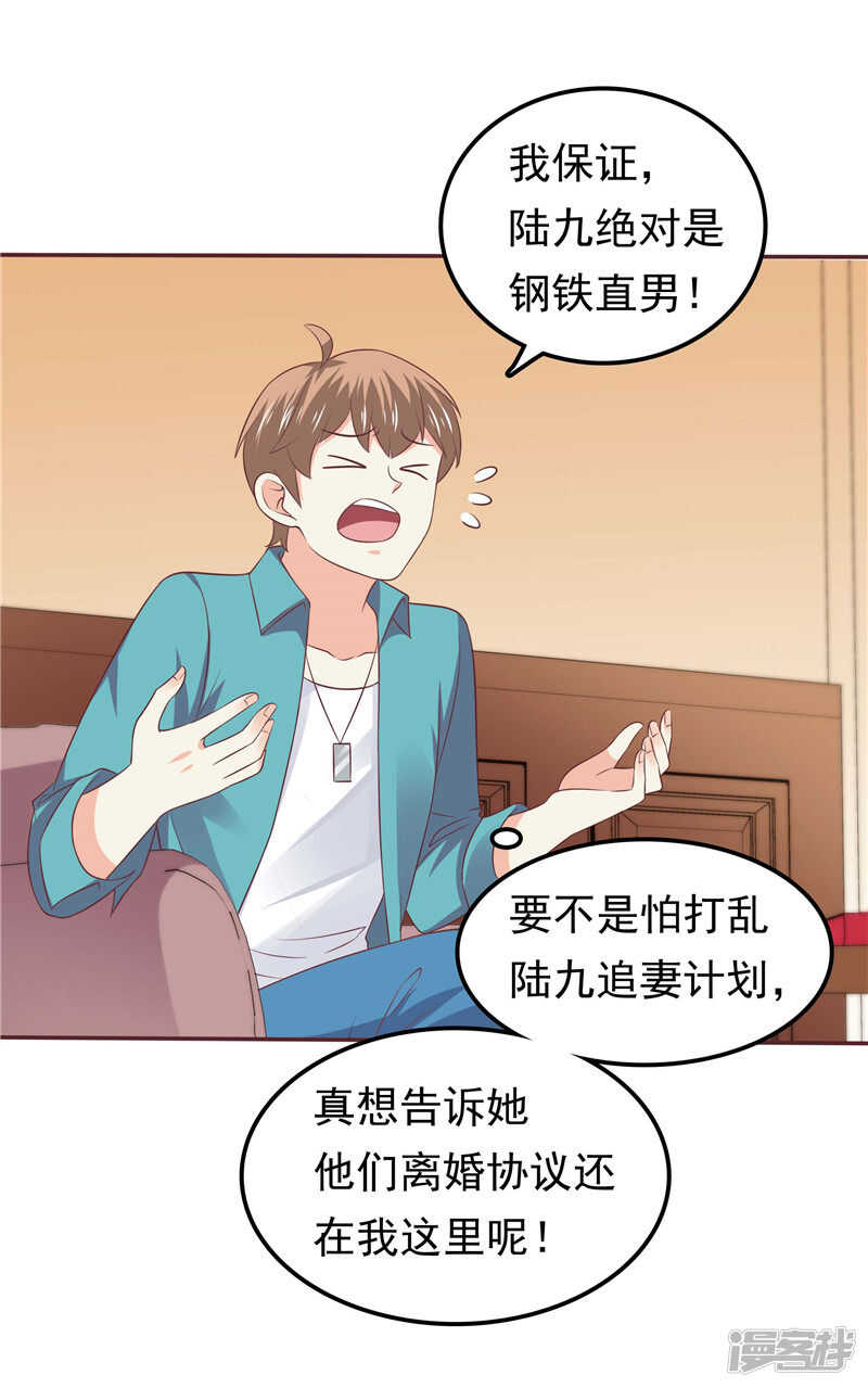 《天才双宝傲娇前妻抱回家》第55话 他想吃你 第32页