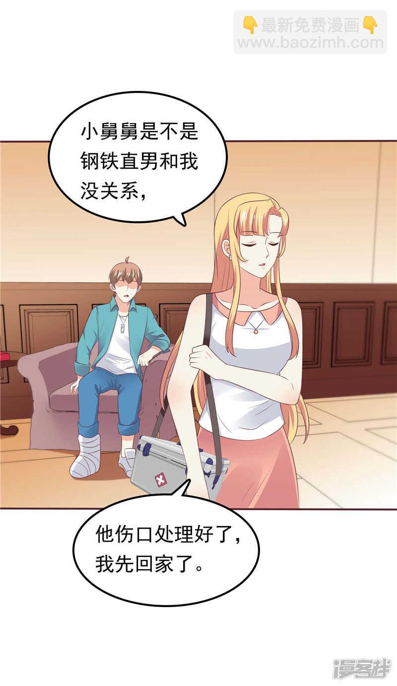 《天才双宝傲娇前妻抱回家》第55话 他想吃你 第33页