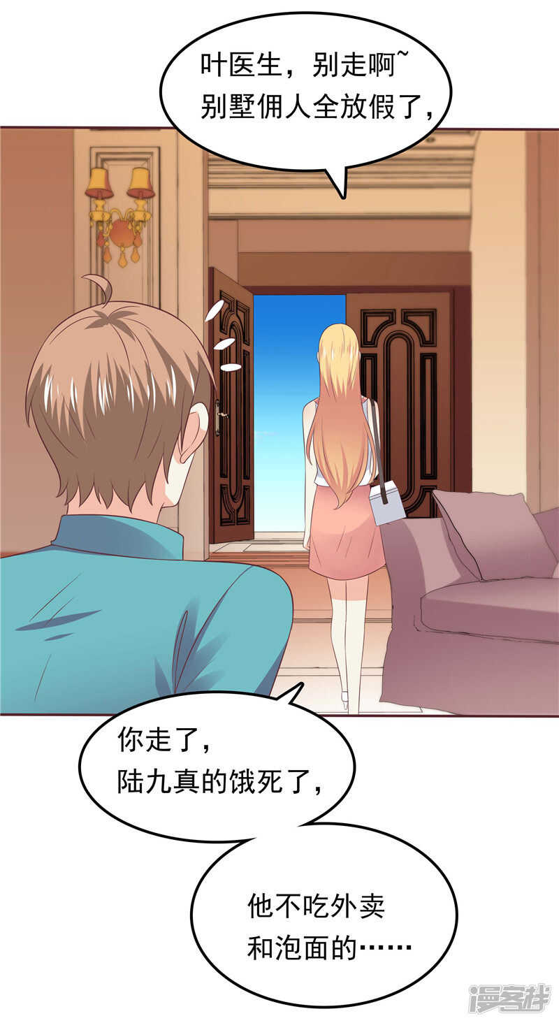 《天才双宝傲娇前妻抱回家》第55话 他想吃你 第34页