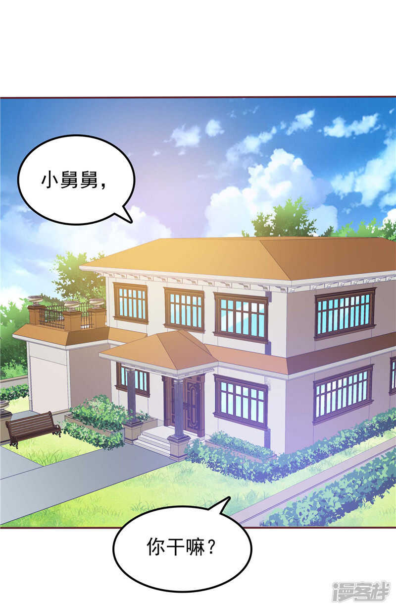 《天才双宝傲娇前妻抱回家》第55话 他想吃你 第4页