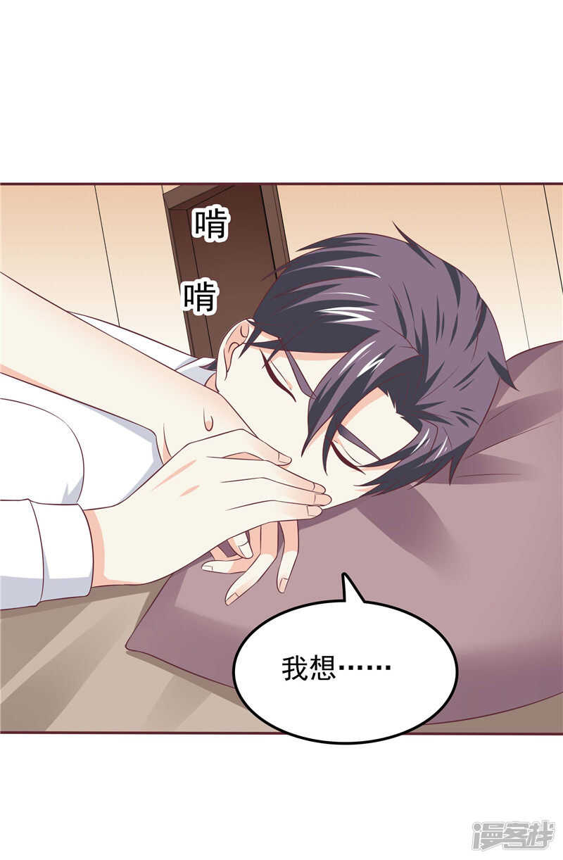 《天才双宝傲娇前妻抱回家》第55话 他想吃你 第5页
