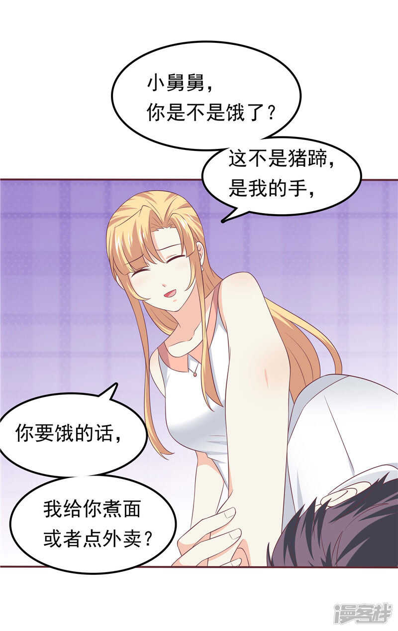 《天才双宝傲娇前妻抱回家》第55话 他想吃你 第6页