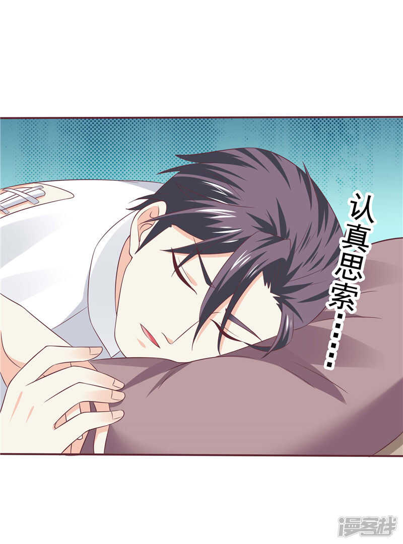 《天才双宝傲娇前妻抱回家》第55话 他想吃你 第7页