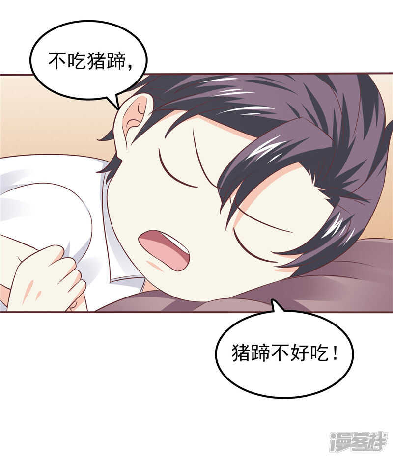 《天才双宝傲娇前妻抱回家》第55话 他想吃你 第8页