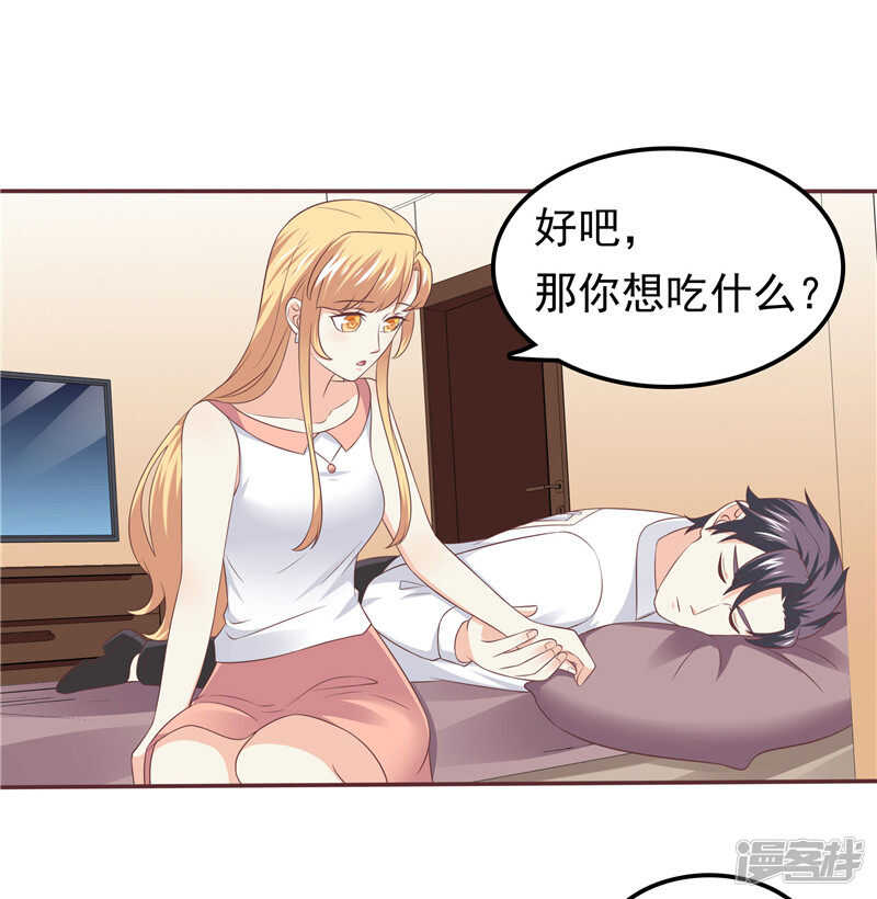 《天才双宝傲娇前妻抱回家》第55话 他想吃你 第9页