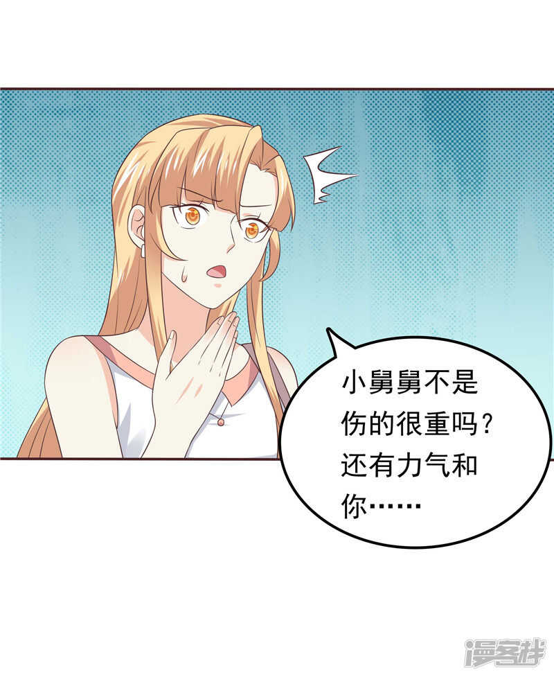 《天才双宝傲娇前妻抱回家》第54话 好想和她在一起 第11页