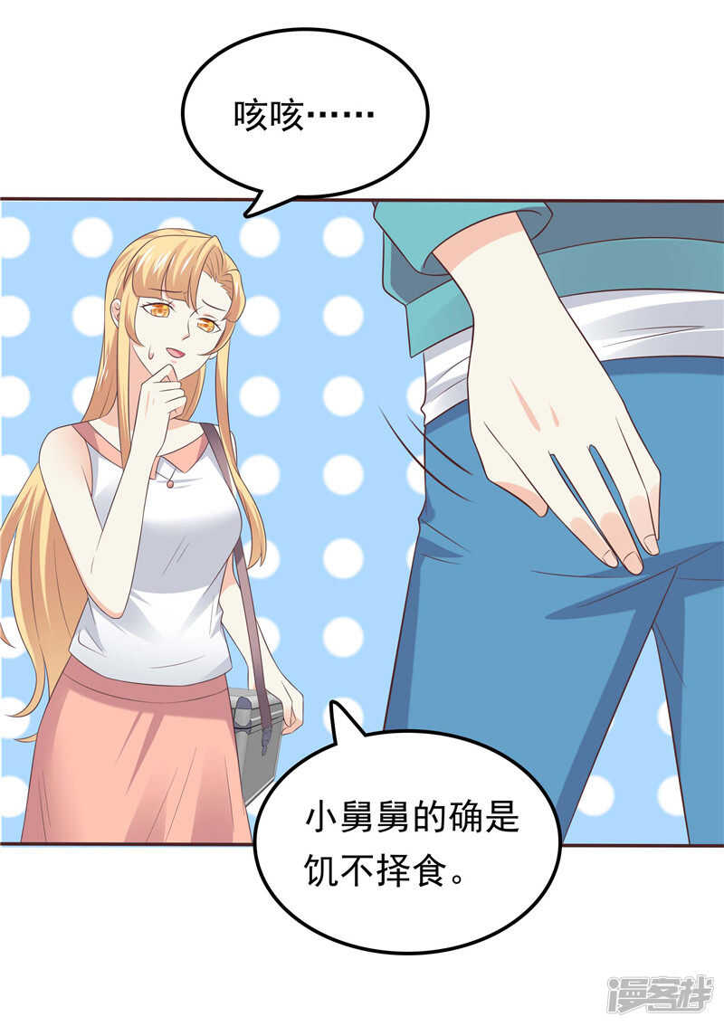 《天才双宝傲娇前妻抱回家》第54话 好想和她在一起 第12页