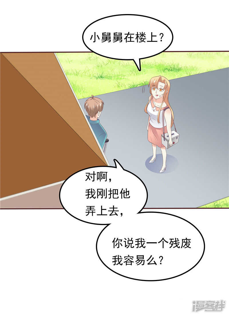 《天才双宝傲娇前妻抱回家》第54话 好想和她在一起 第14页