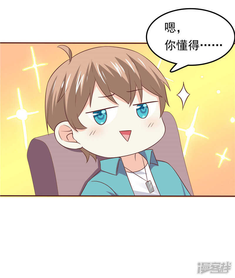 《天才双宝傲娇前妻抱回家》第54话 好想和她在一起 第17页