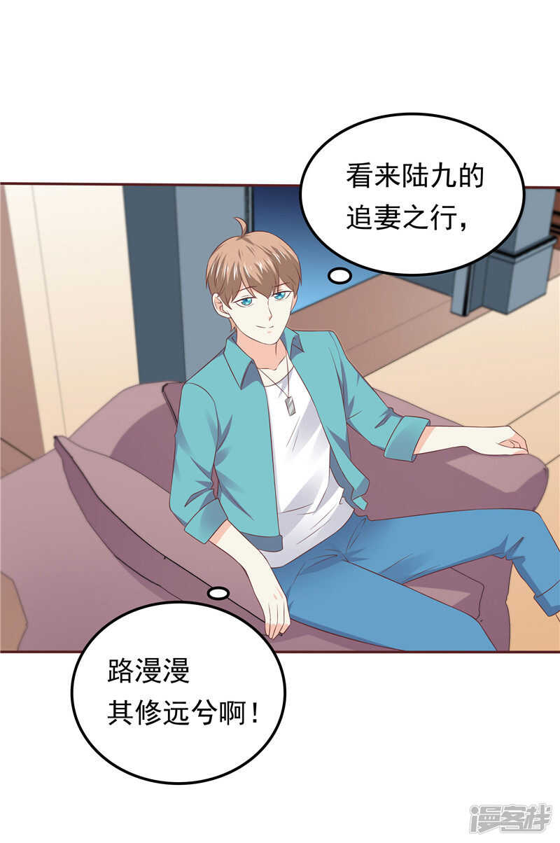 《天才双宝傲娇前妻抱回家》第54话 好想和她在一起 第19页