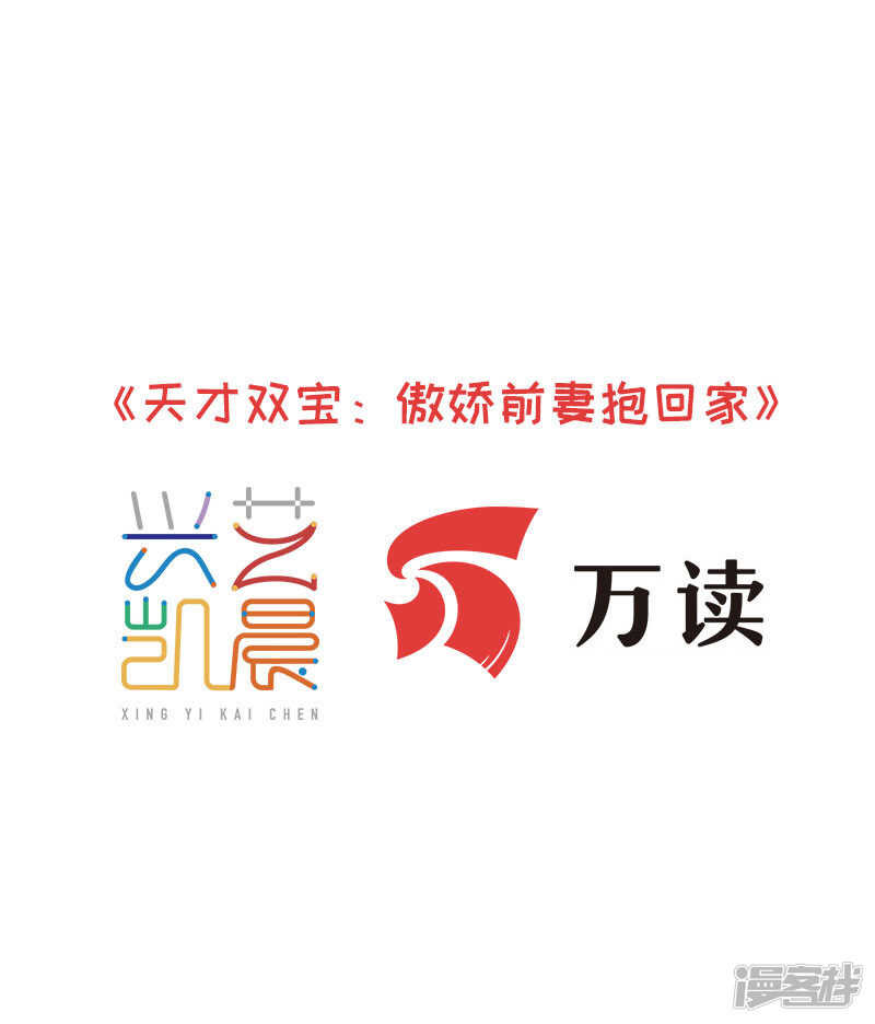 《天才双宝傲娇前妻抱回家》第54话 好想和她在一起 第2页