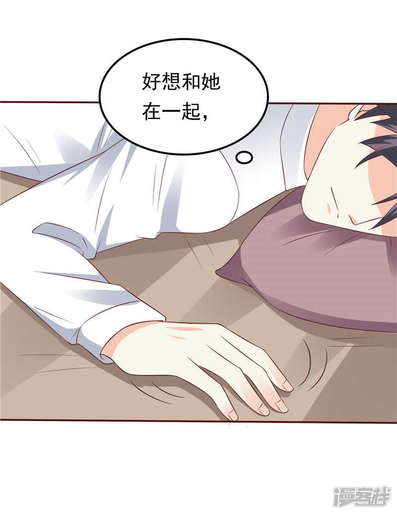 《天才双宝傲娇前妻抱回家》第54话 好想和她在一起 第31页