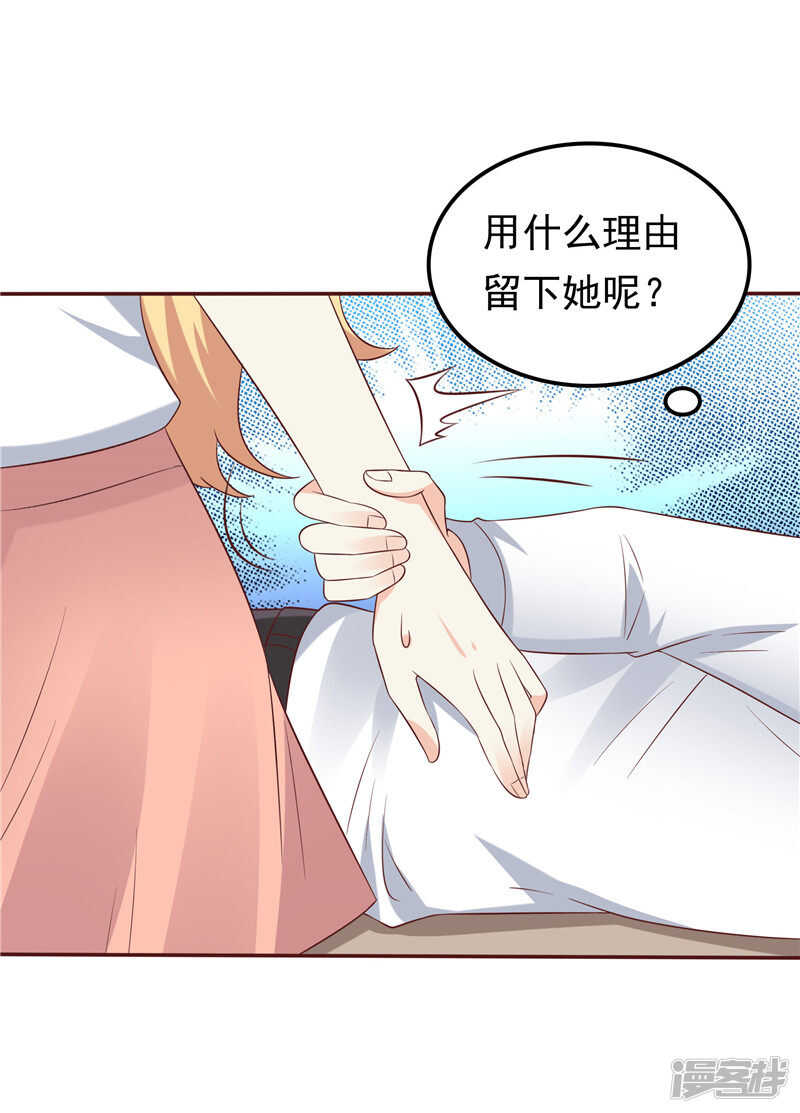 《天才双宝傲娇前妻抱回家》第54话 好想和她在一起 第32页