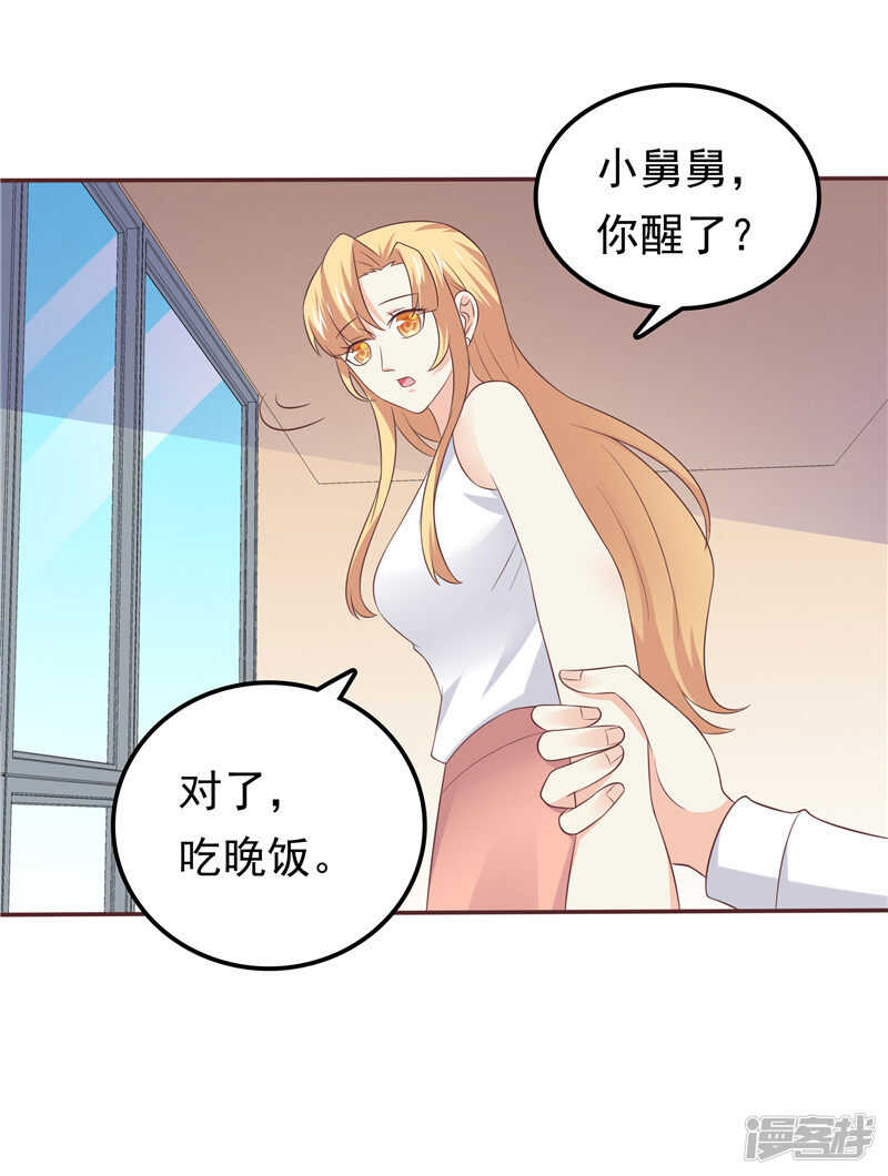 《天才双宝傲娇前妻抱回家》第54话 好想和她在一起 第33页