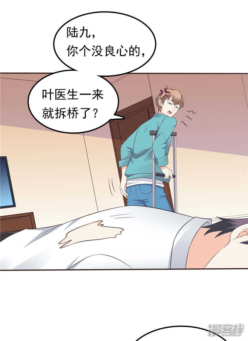《天才双宝傲娇前妻抱回家》第54话 好想和她在一起 第8页