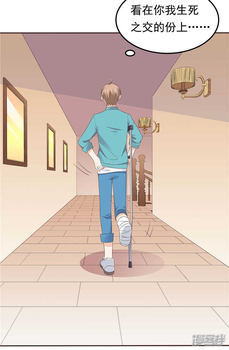 《天才双宝傲娇前妻抱回家》第54话 好想和她在一起 第9页