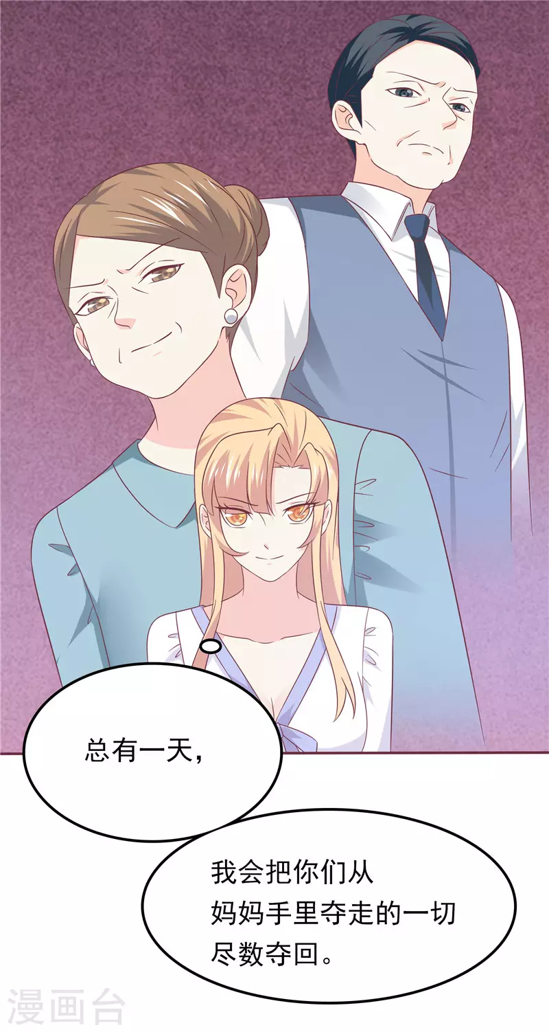 《天才双宝傲娇前妻抱回家》第59话 无聊的女人 第10页