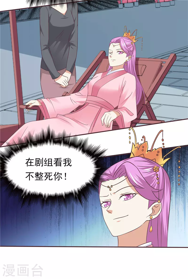 《天才双宝傲娇前妻抱回家》第59话 无聊的女人 第12页