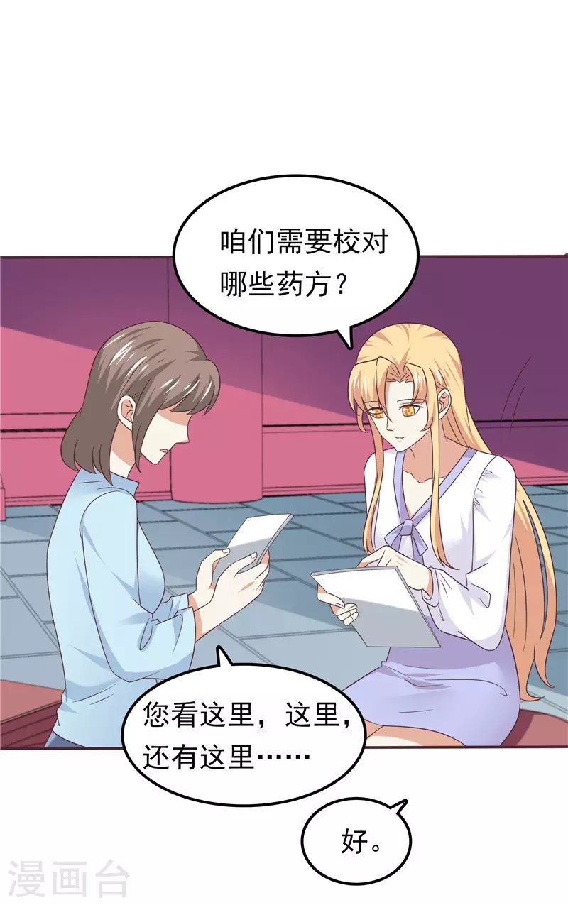 《天才双宝傲娇前妻抱回家》第59话 无聊的女人 第13页