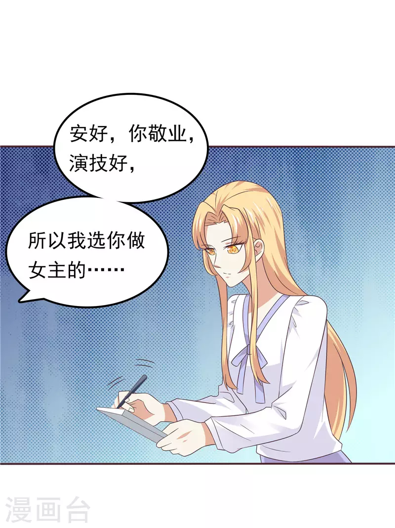 《天才双宝傲娇前妻抱回家》第59话 无聊的女人 第14页