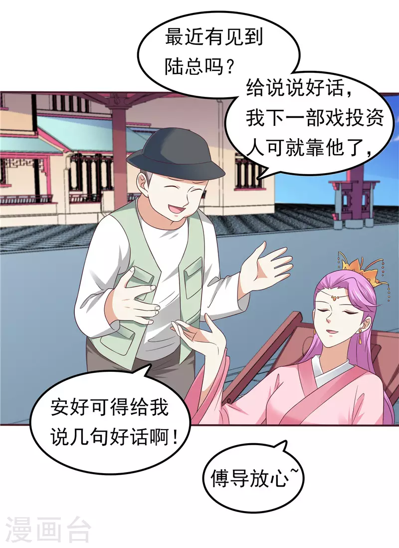 《天才双宝傲娇前妻抱回家》第59话 无聊的女人 第15页