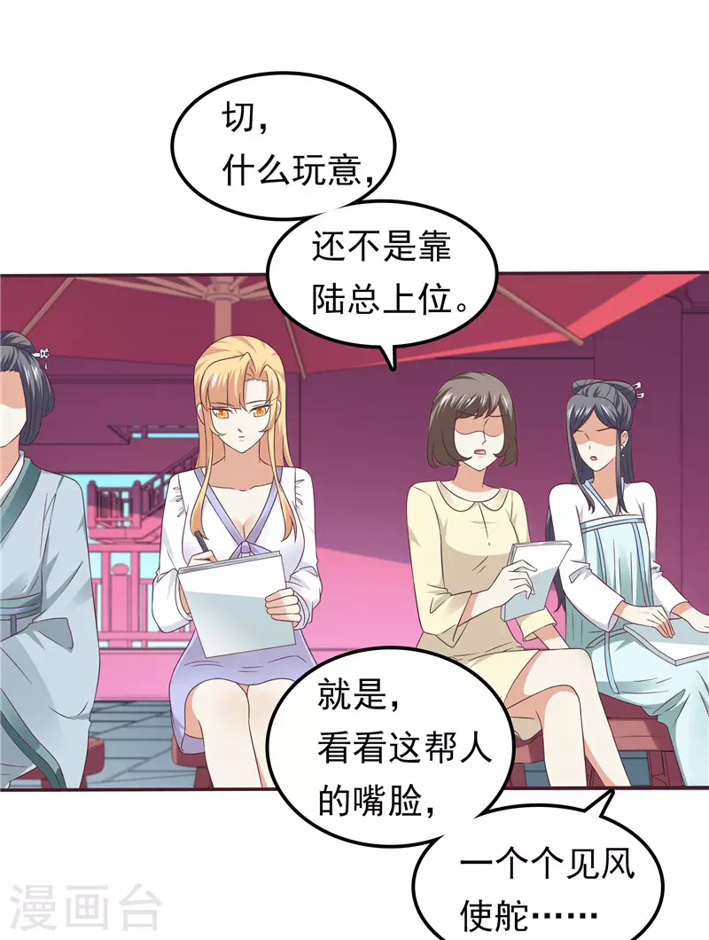 《天才双宝傲娇前妻抱回家》第59话 无聊的女人 第16页