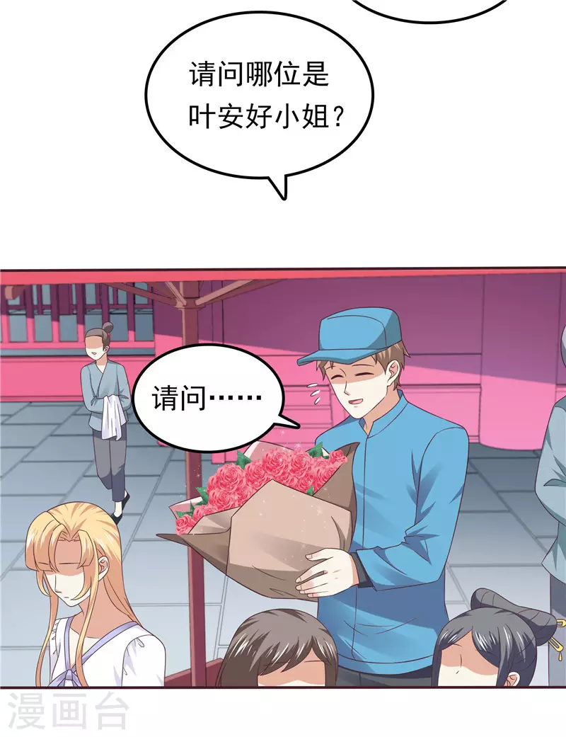 《天才双宝傲娇前妻抱回家》第59话 无聊的女人 第17页