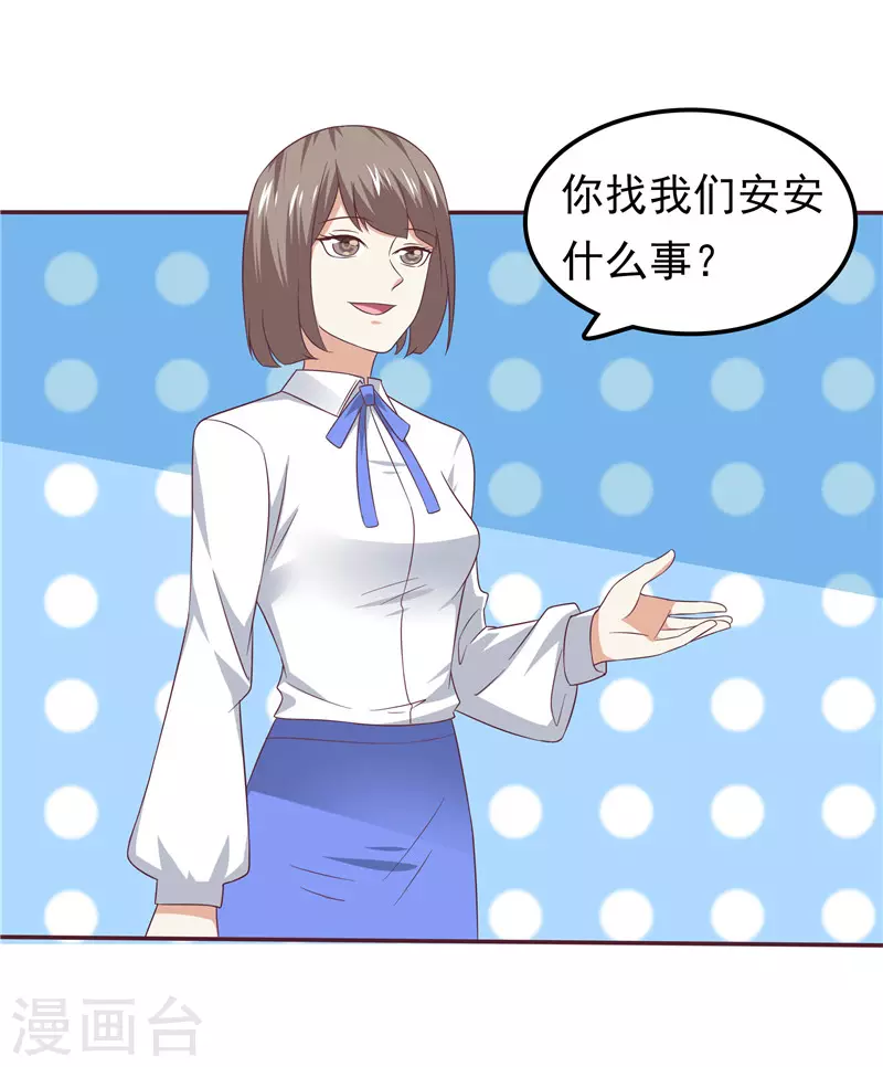 《天才双宝傲娇前妻抱回家》第59话 无聊的女人 第18页