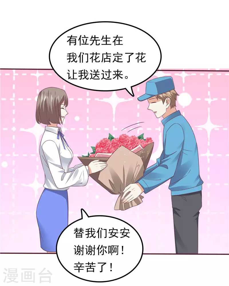 《天才双宝傲娇前妻抱回家》第59话 无聊的女人 第19页