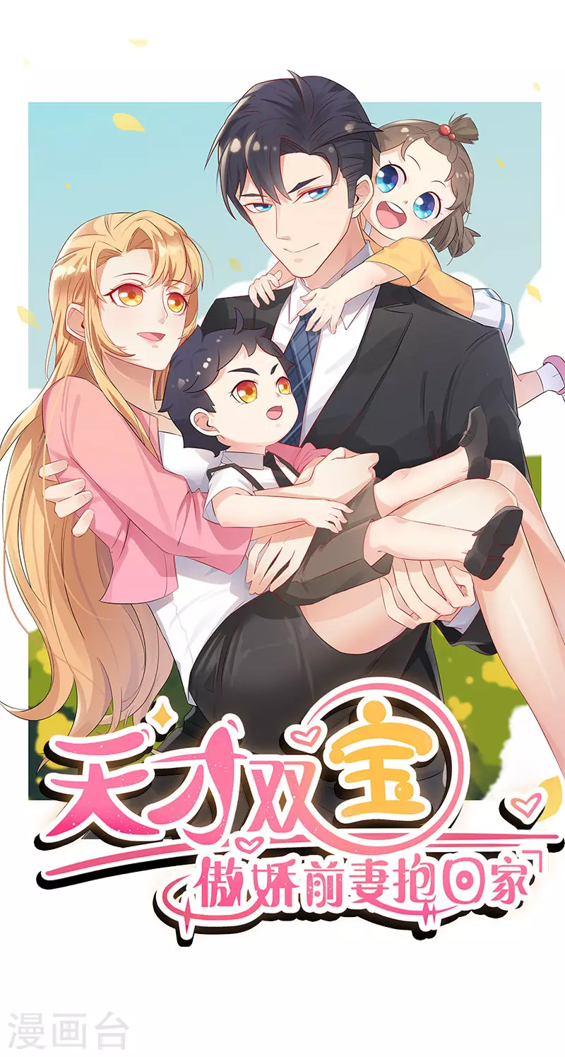 《天才双宝傲娇前妻抱回家》第59话 无聊的女人 第1页