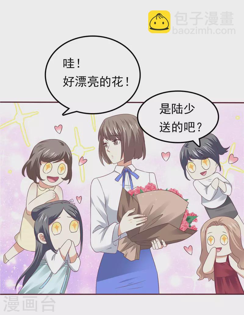 《天才双宝傲娇前妻抱回家》第59话 无聊的女人 第20页