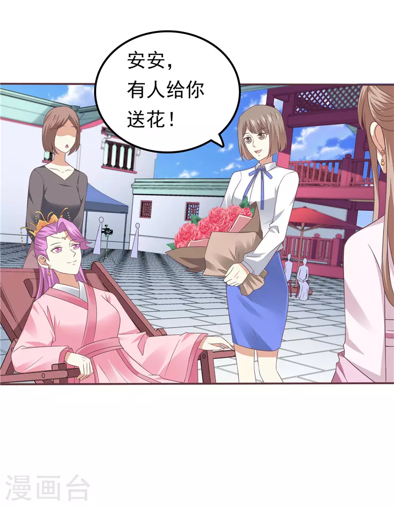 《天才双宝傲娇前妻抱回家》第59话 无聊的女人 第21页
