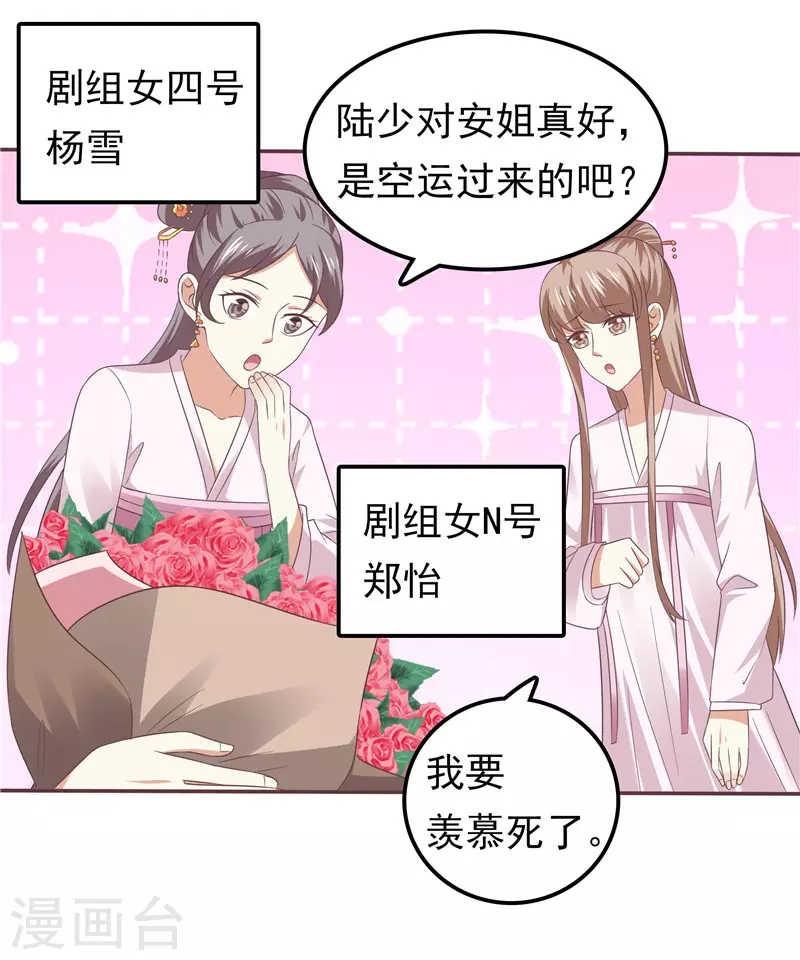 《天才双宝傲娇前妻抱回家》第59话 无聊的女人 第22页