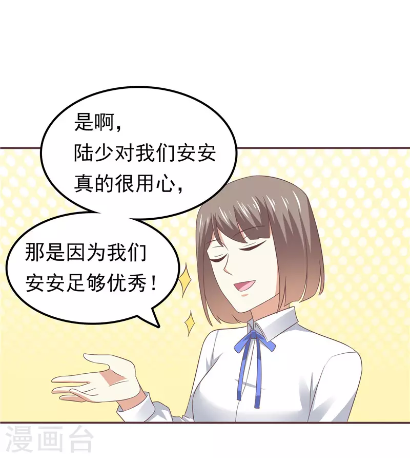 《天才双宝傲娇前妻抱回家》第59话 无聊的女人 第23页