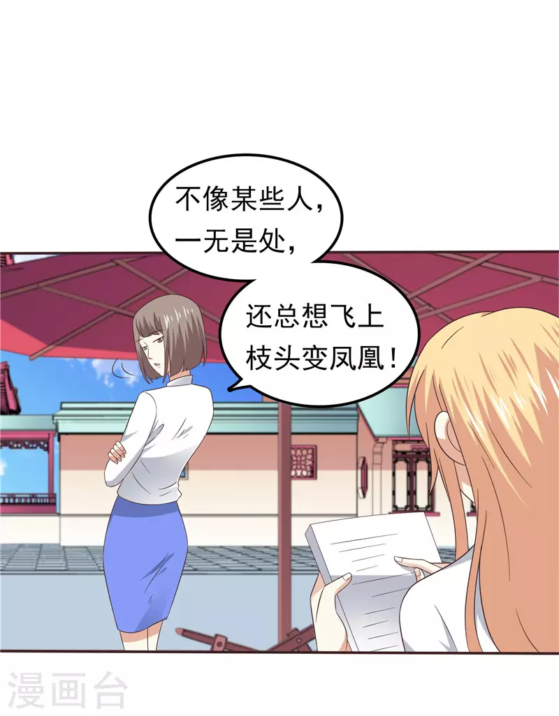 《天才双宝傲娇前妻抱回家》第59话 无聊的女人 第24页