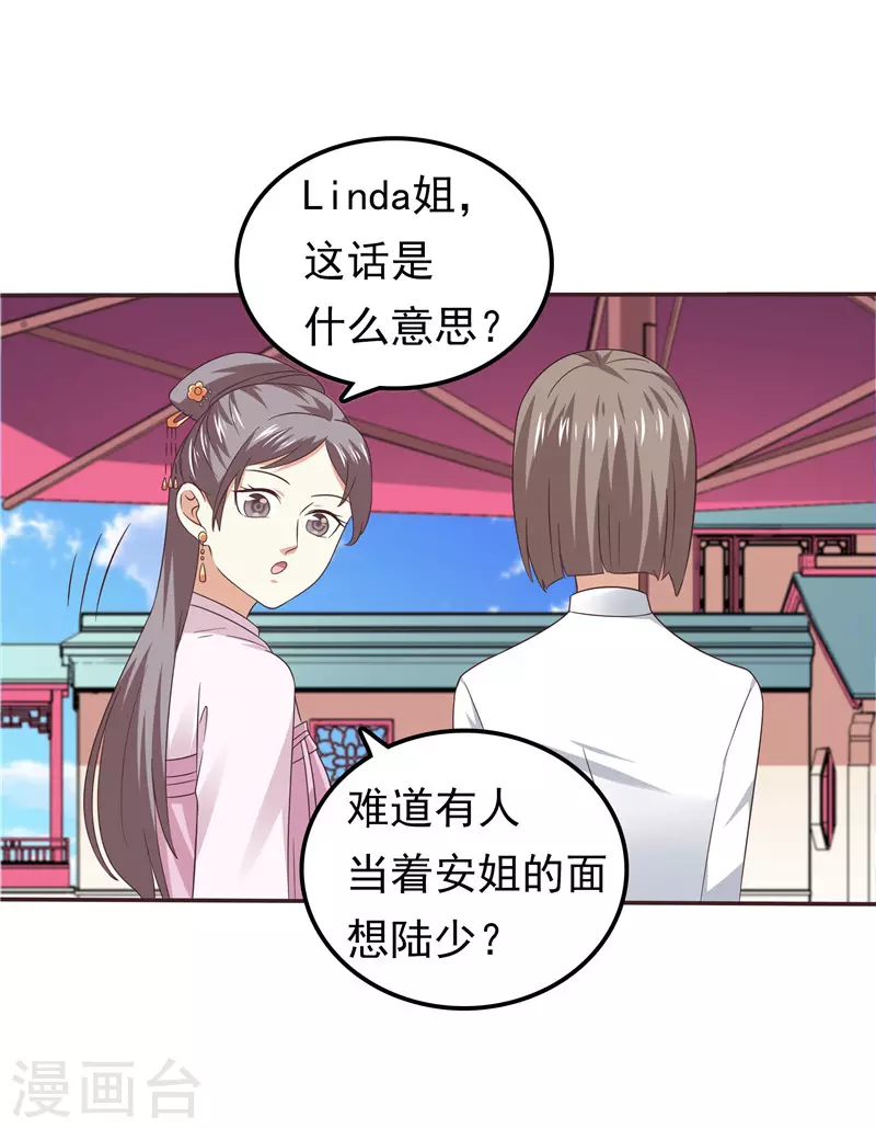 《天才双宝傲娇前妻抱回家》第59话 无聊的女人 第25页