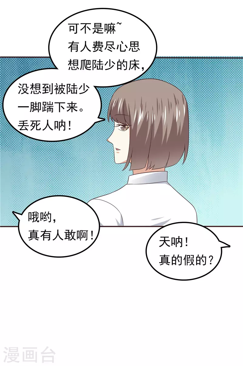 《天才双宝傲娇前妻抱回家》第59话 无聊的女人 第26页
