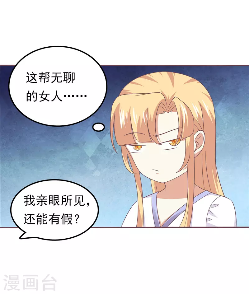 《天才双宝傲娇前妻抱回家》第59话 无聊的女人 第27页