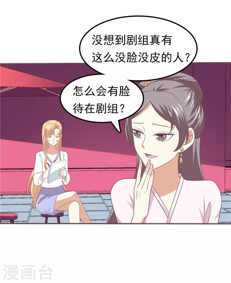《天才双宝傲娇前妻抱回家》第59话 无聊的女人 第28页