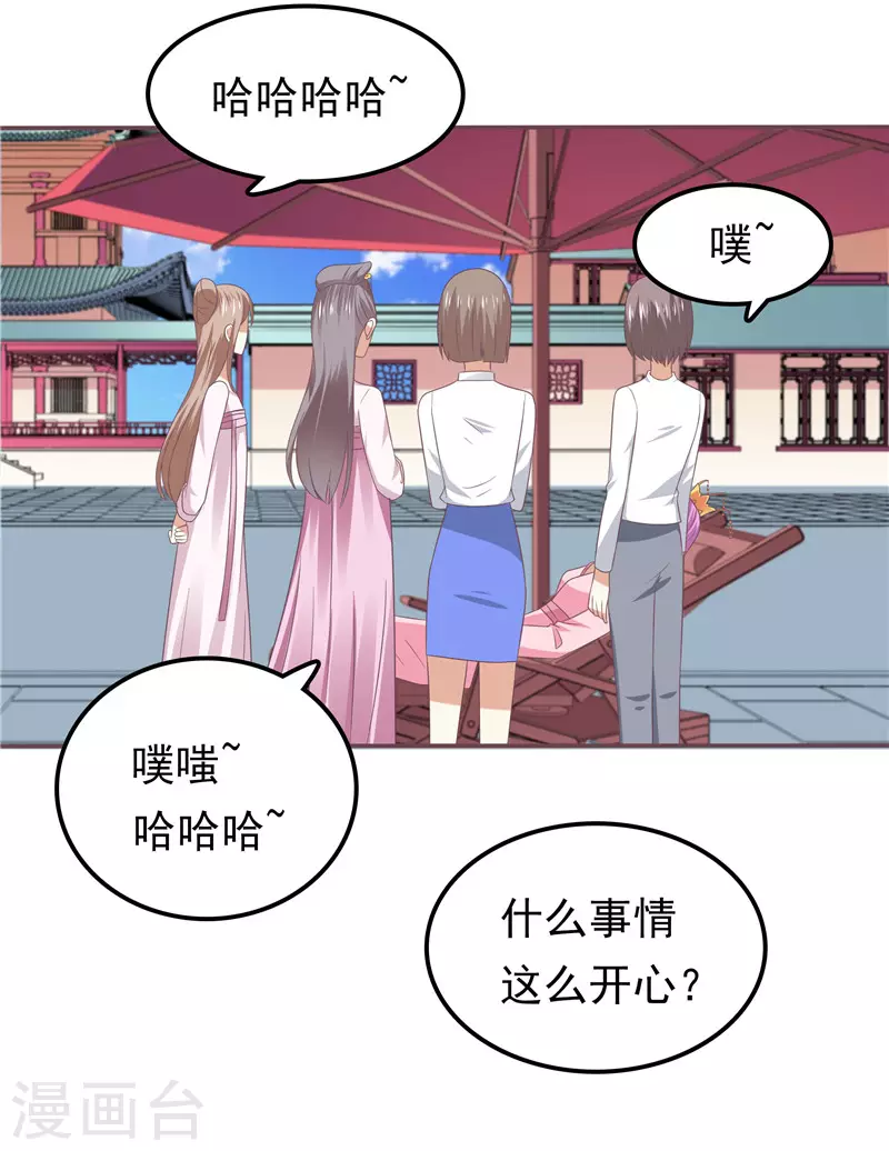 《天才双宝傲娇前妻抱回家》第59话 无聊的女人 第29页