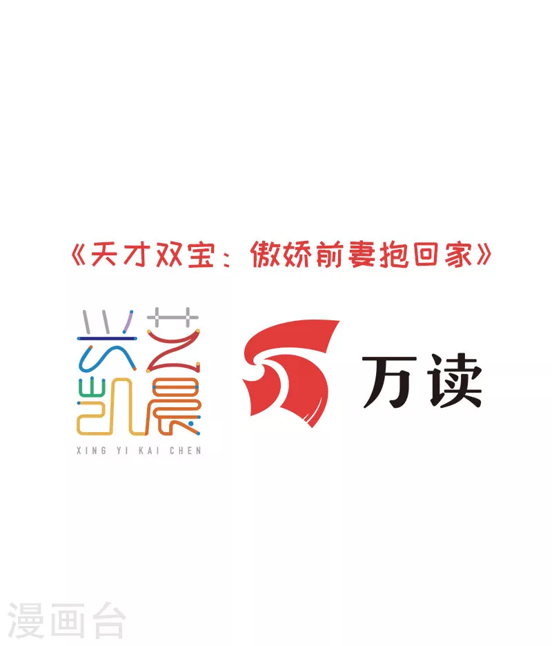 《天才双宝傲娇前妻抱回家》第59话 无聊的女人 第2页