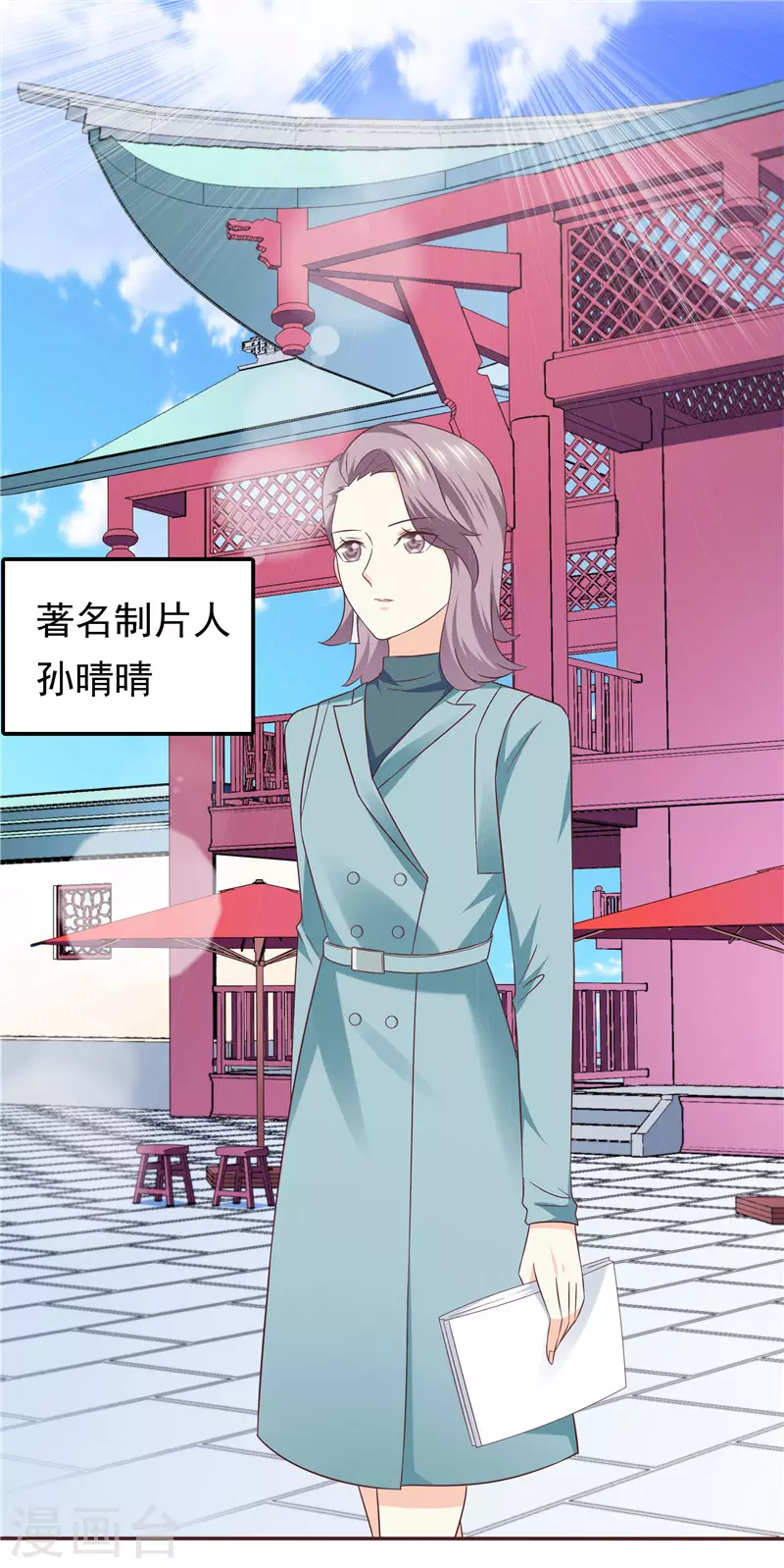 《天才双宝傲娇前妻抱回家》第59话 无聊的女人 第30页