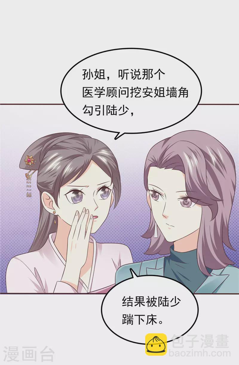 《天才双宝傲娇前妻抱回家》第59话 无聊的女人 第31页