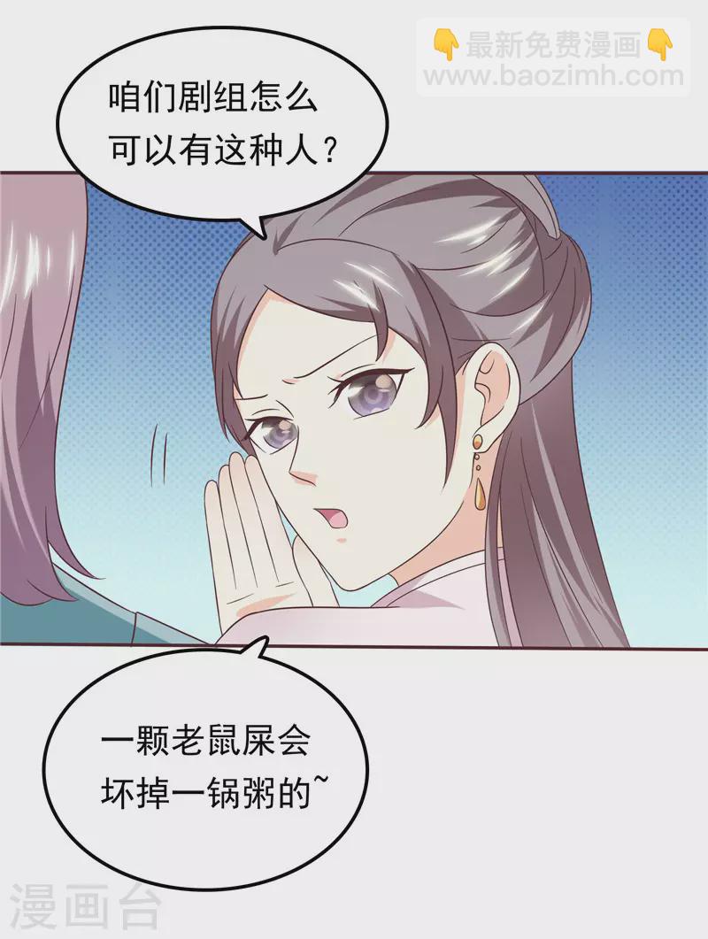 《天才双宝傲娇前妻抱回家》第59话 无聊的女人 第32页