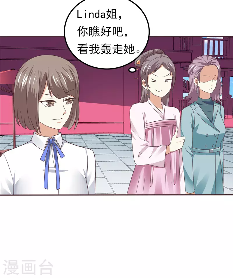 《天才双宝傲娇前妻抱回家》第59话 无聊的女人 第34页