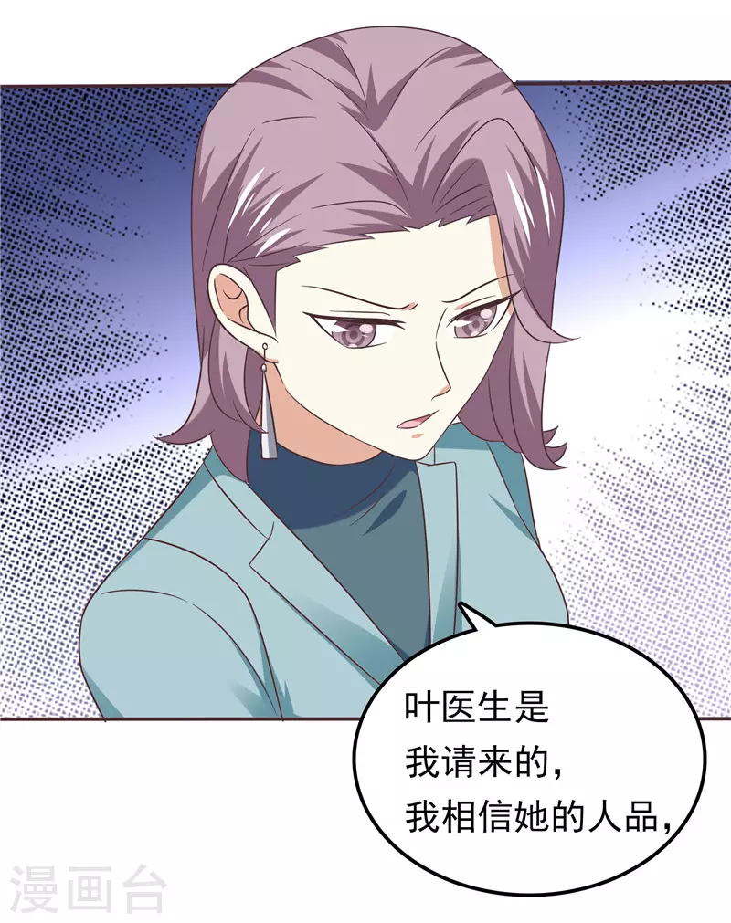 《天才双宝傲娇前妻抱回家》第59话 无聊的女人 第35页