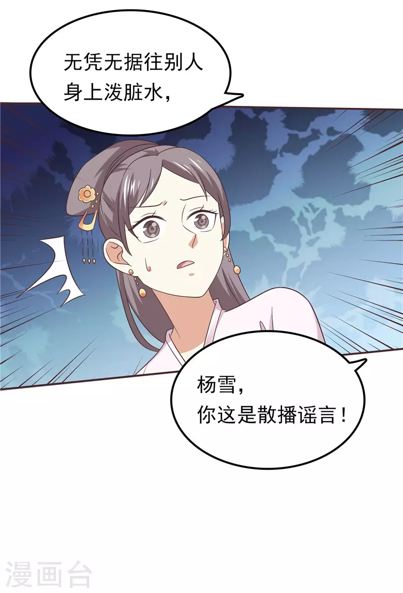 《天才双宝傲娇前妻抱回家》第59话 无聊的女人 第36页