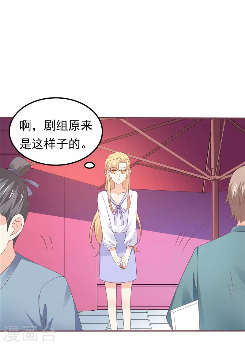 《天才双宝傲娇前妻抱回家》第59话 无聊的女人 第5页
