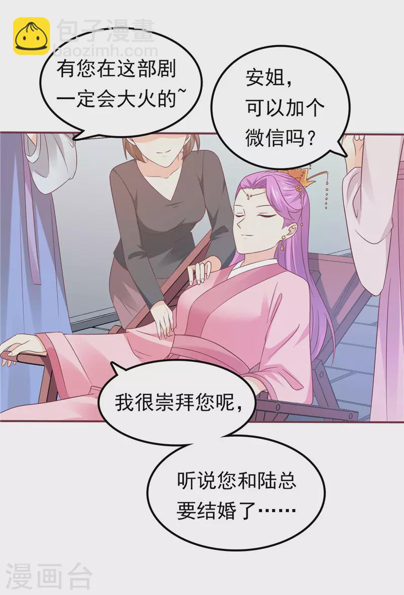 《天才双宝傲娇前妻抱回家》第59话 无聊的女人 第7页