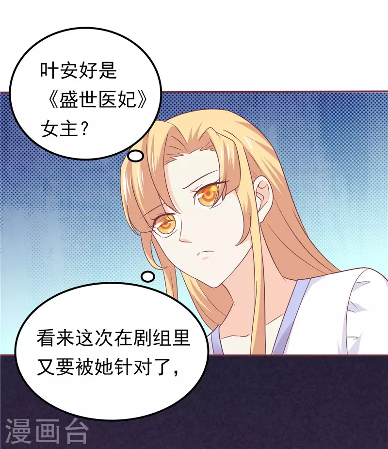 《天才双宝傲娇前妻抱回家》第59话 无聊的女人 第8页